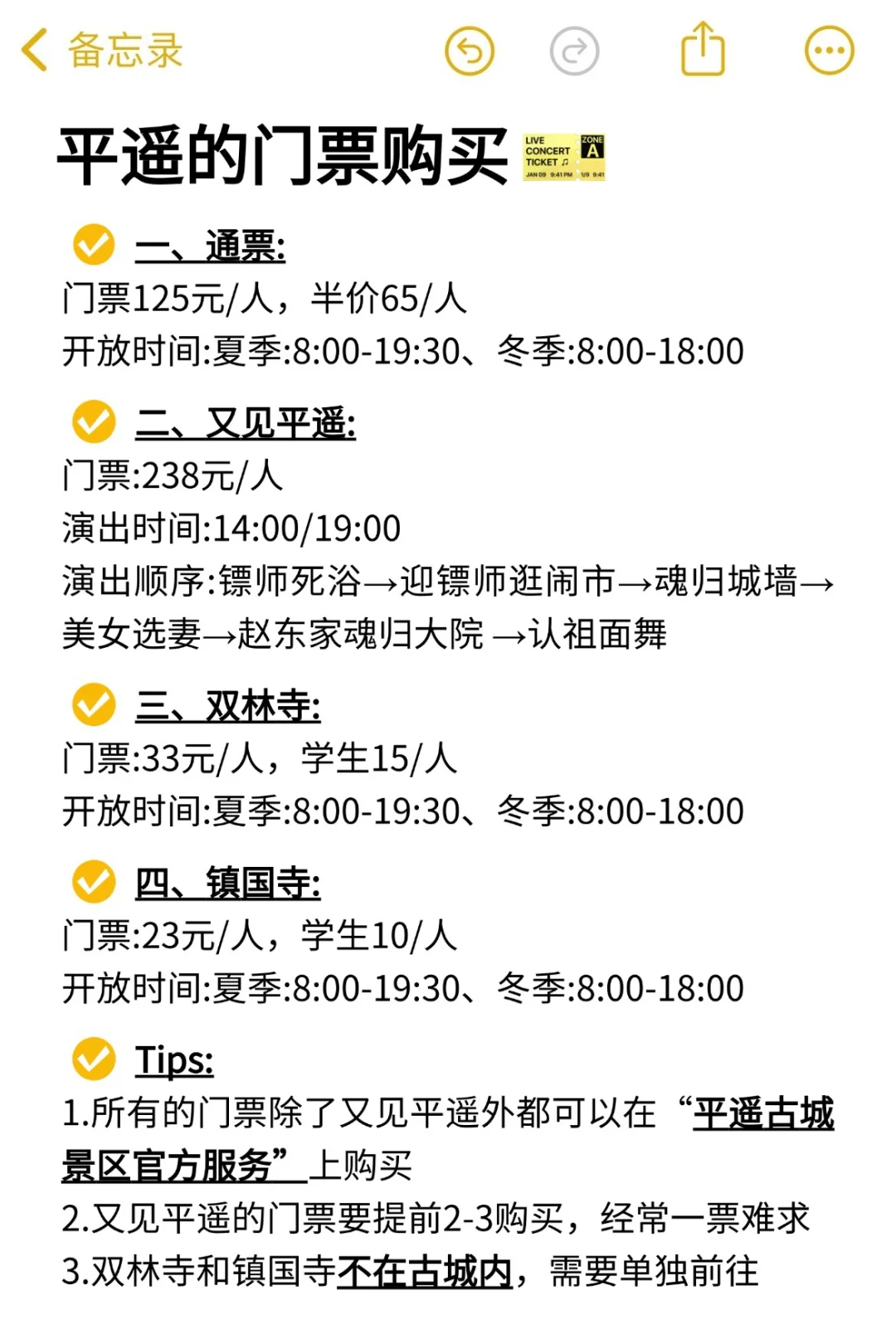 事实证明！去平遥旅游还得靠地图🤩