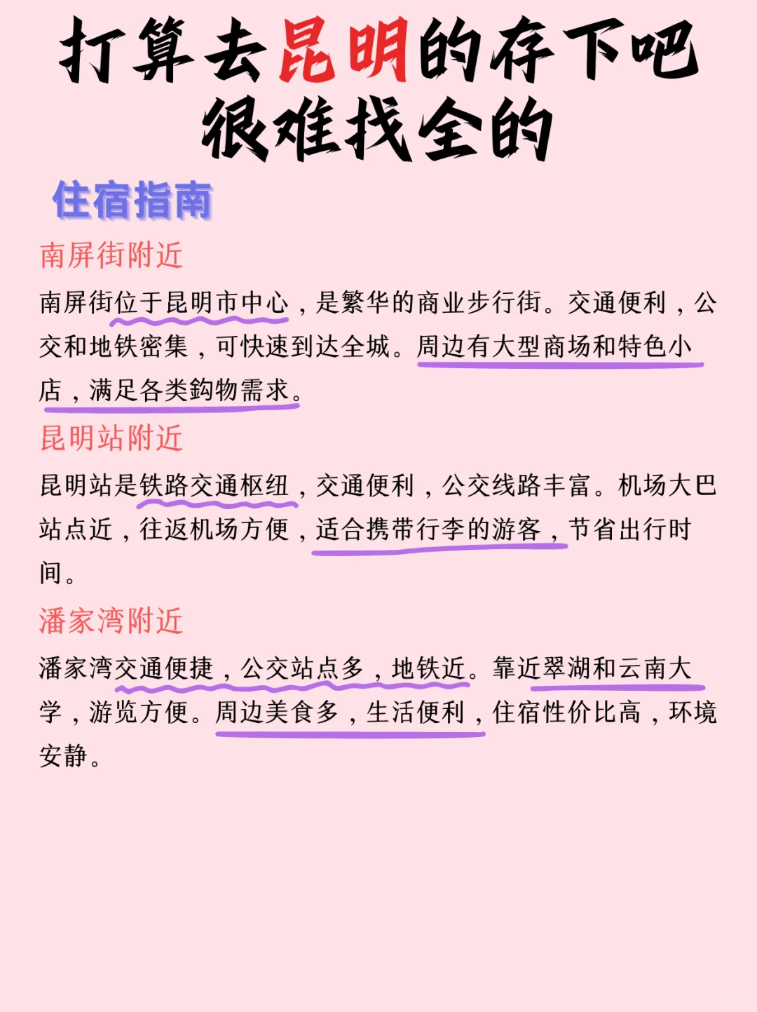 主打听劝，昆明会惩罚每一个不做攻略就去的