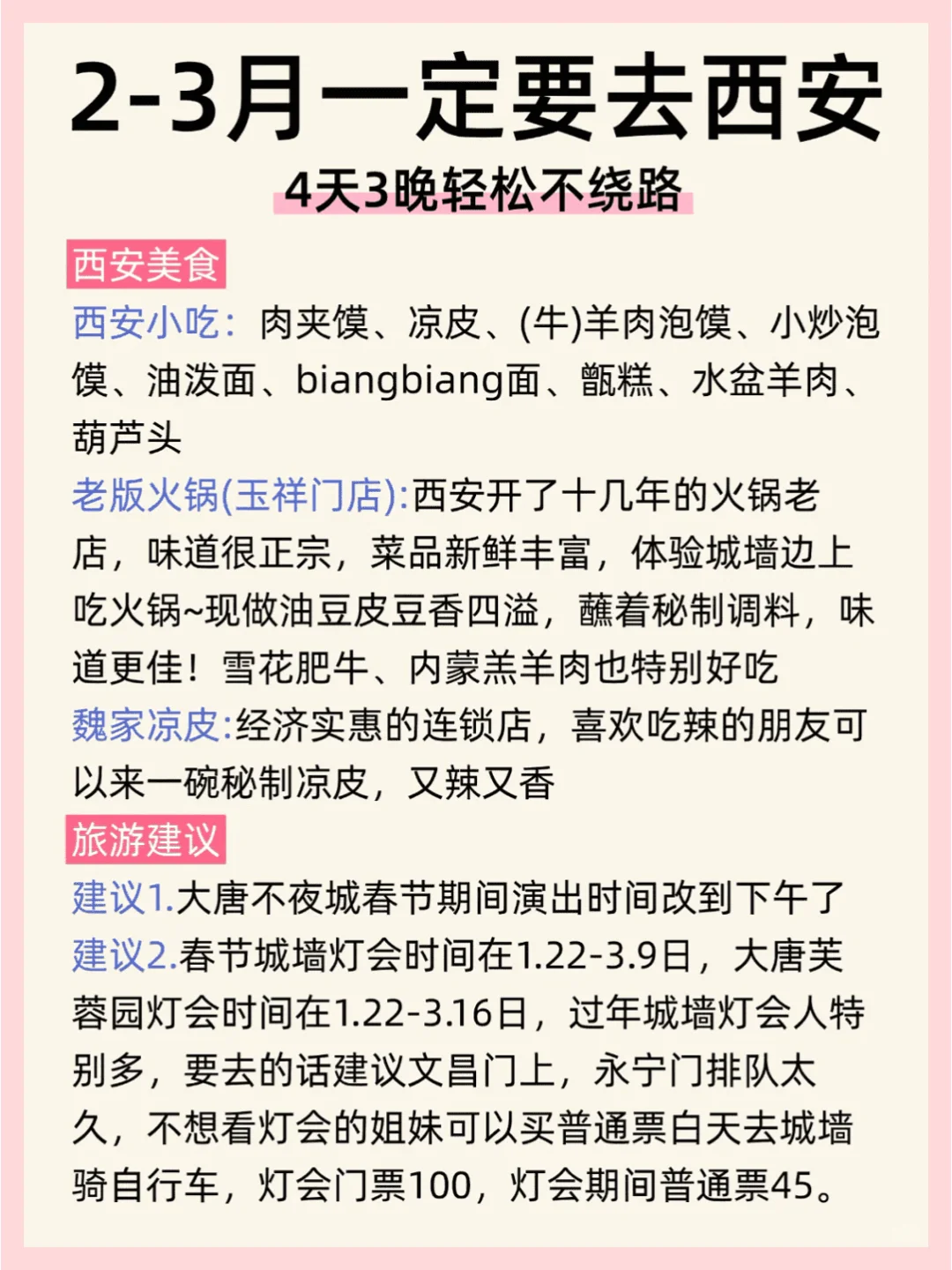 西安旅游攻略|4天3晚不绕路，要来的姐妹住