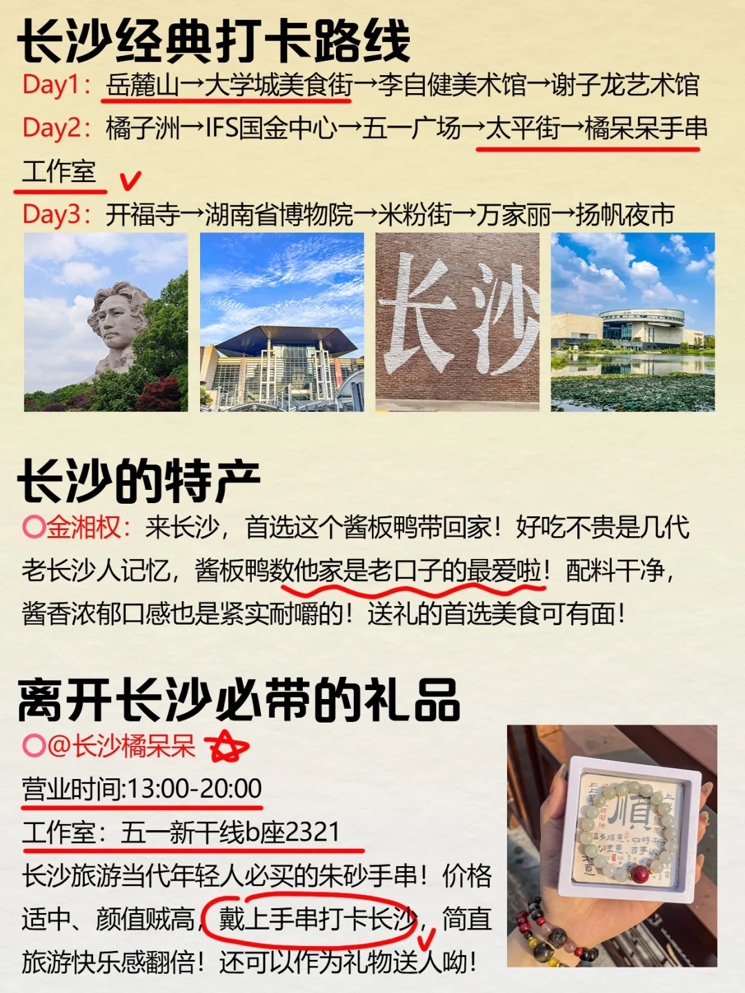 SOS🙏3月来长沙这些景点一定要知道😭