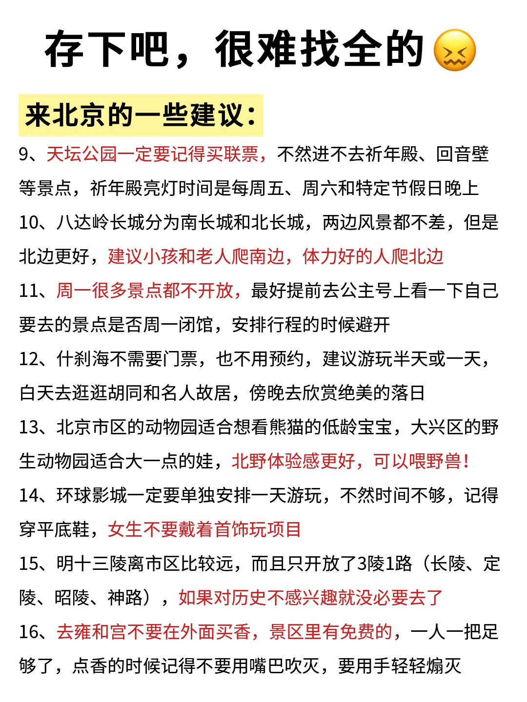 北京旅游攻略，真心提醒2-4月来北京的姐妹👭