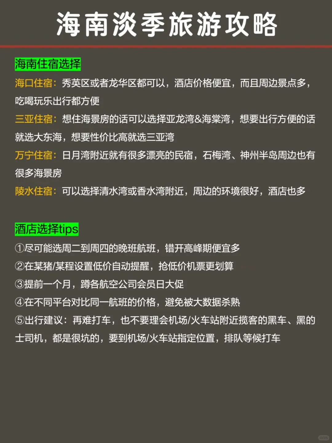 话虽难听‼️的确是2月海南旅游的真实感受…