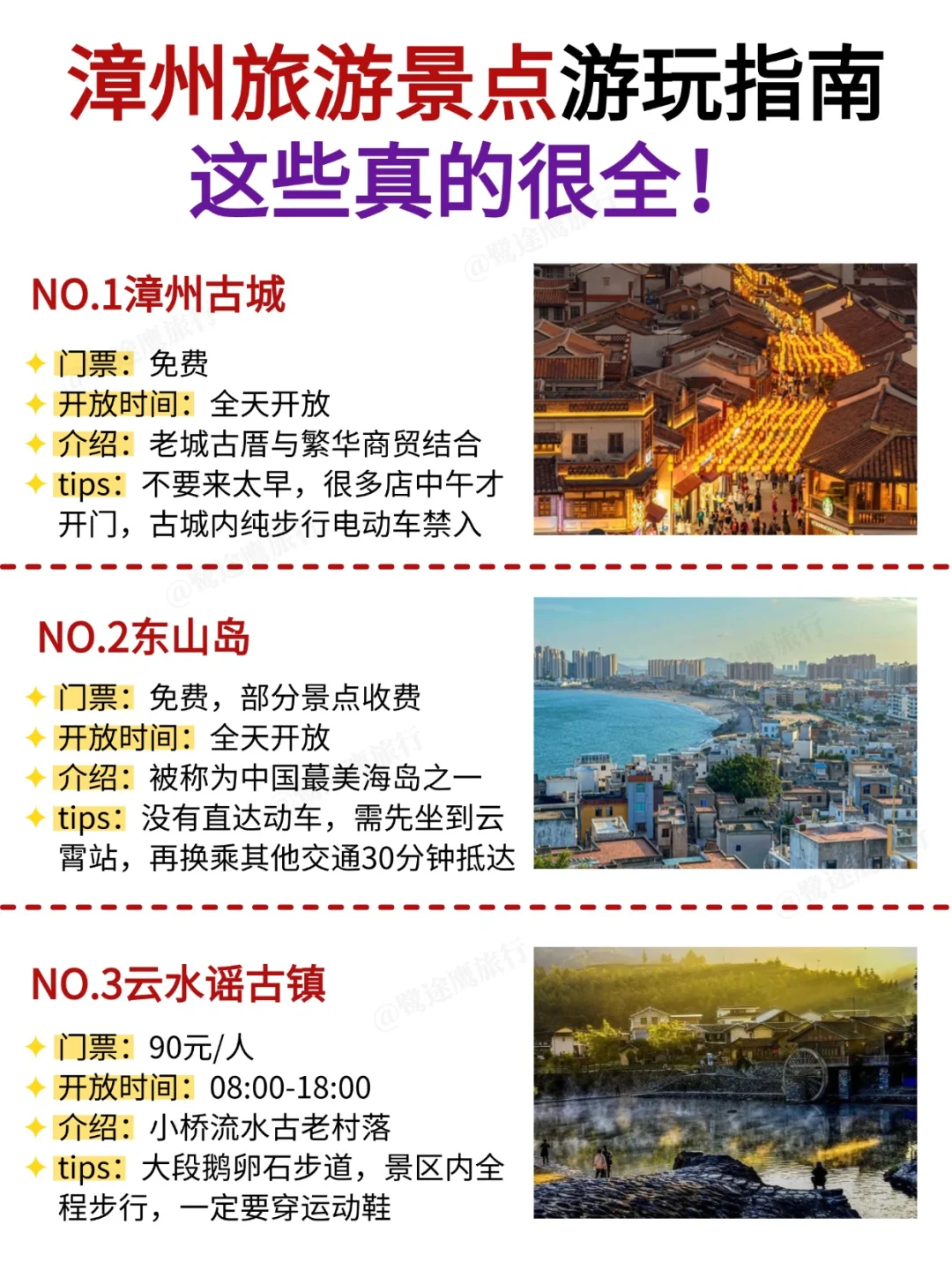 漳州景点排行榜，终于🈶人说清楚了