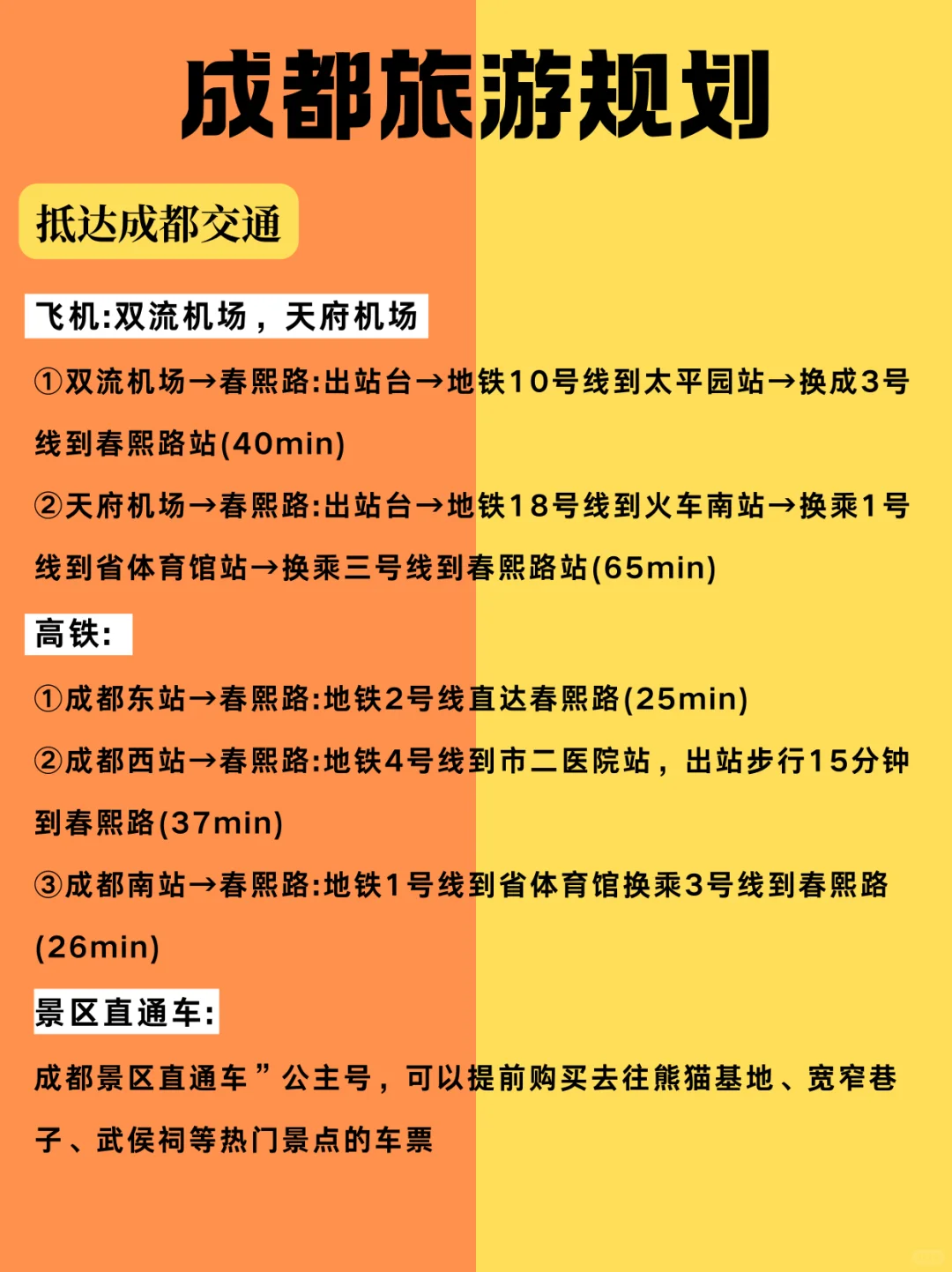 2-3月来成都不看这篇‼小心被宰..