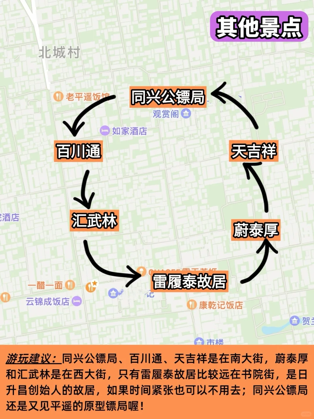 事实证明！去平遥旅游还得靠地图🤩