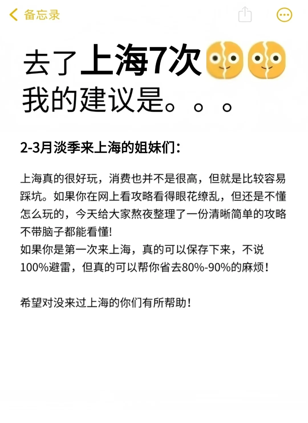 听劝👂🏻2-3月来上海的姐妹请🐴住