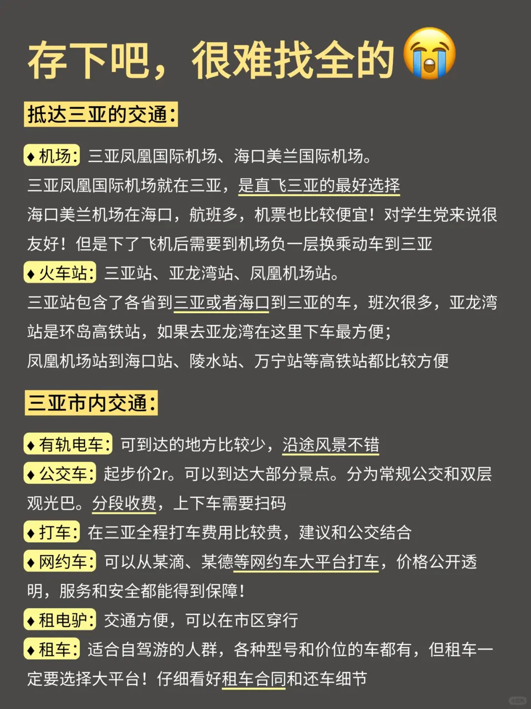 2-4月先别去三亚❗️旅游避雷全攻略🉑