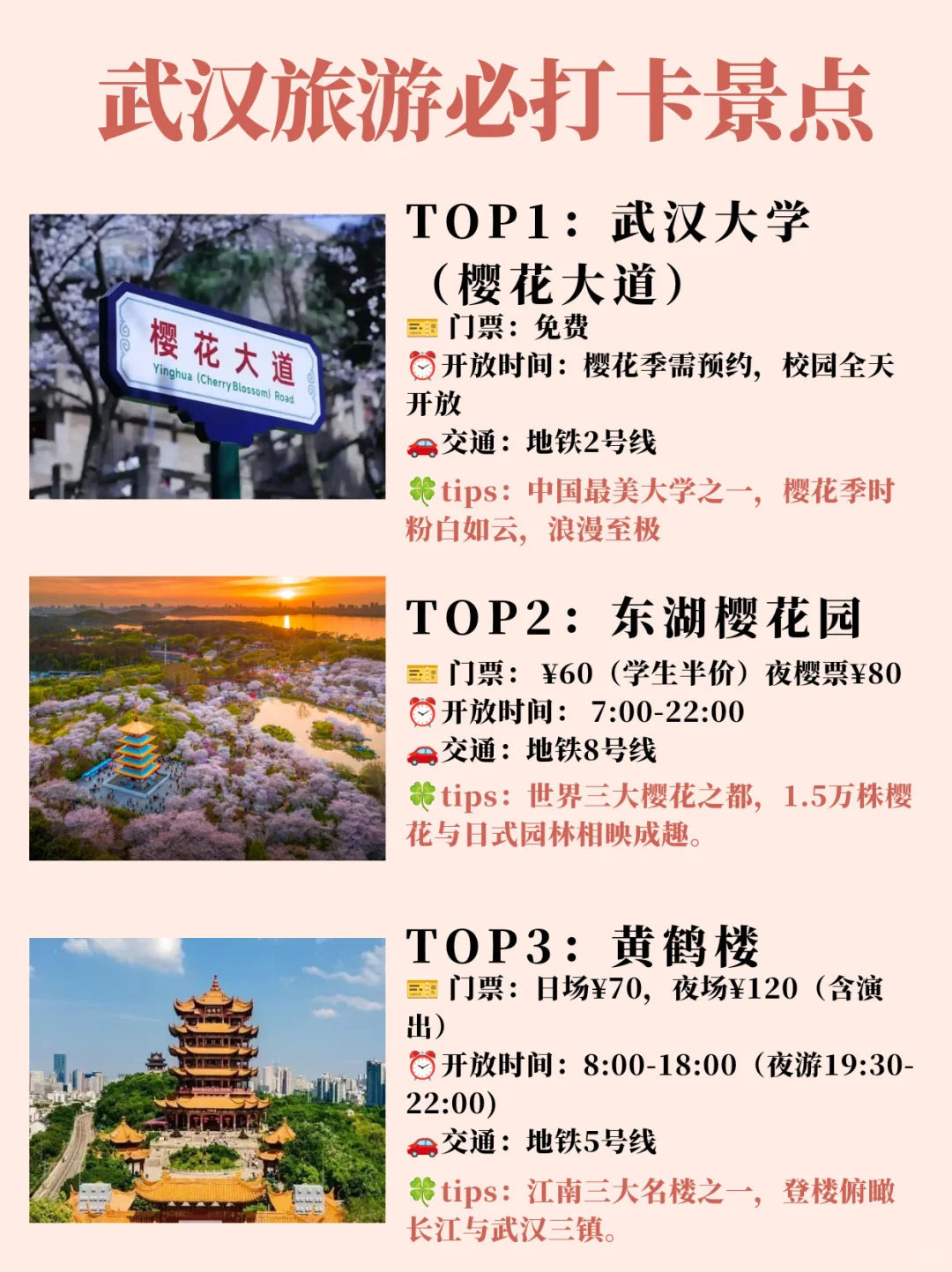 武汉！！3-4🈷️旅游必打卡景点攻略