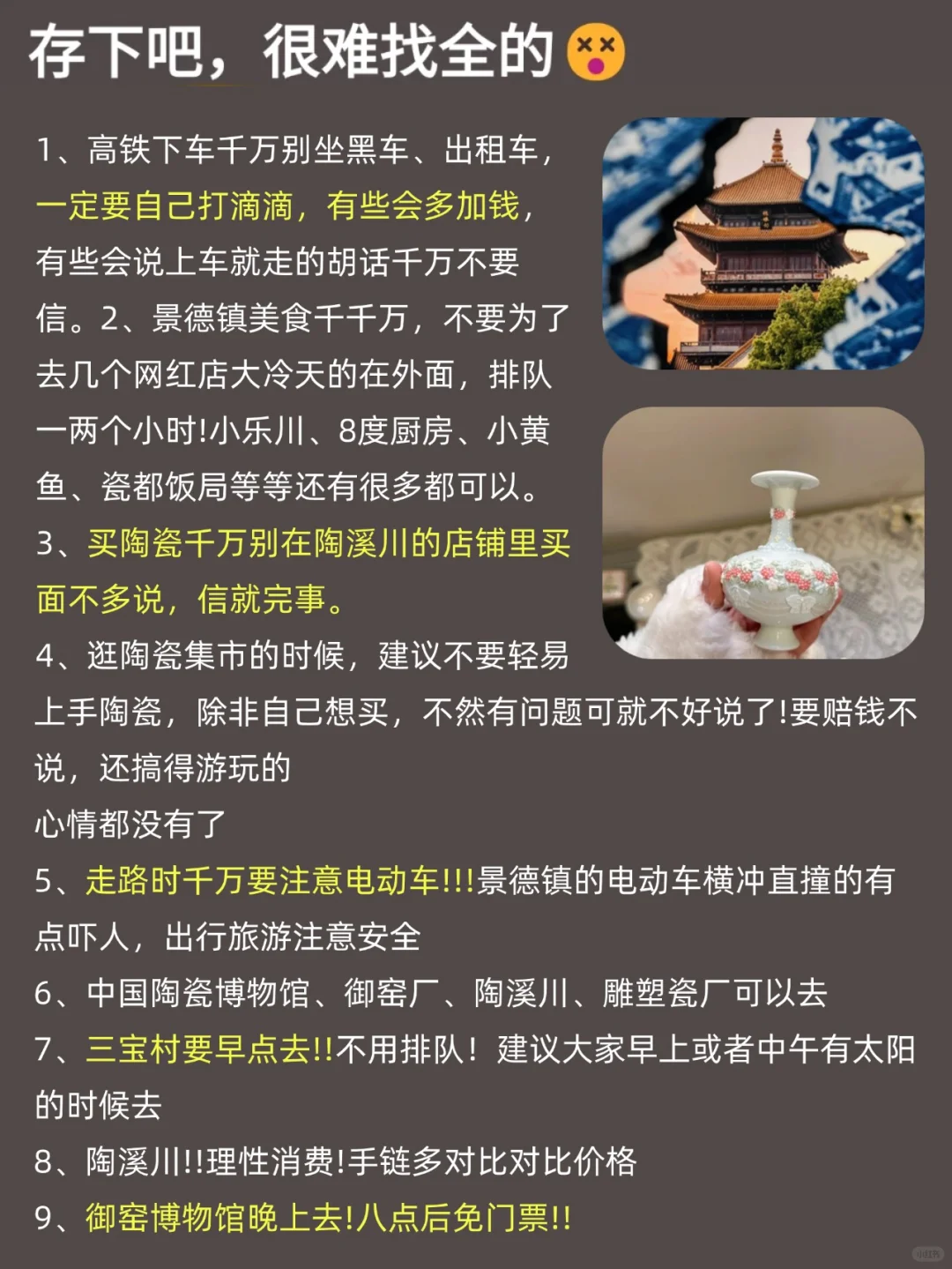 写给1-3月去景德镇的姐妹👭超全攻略