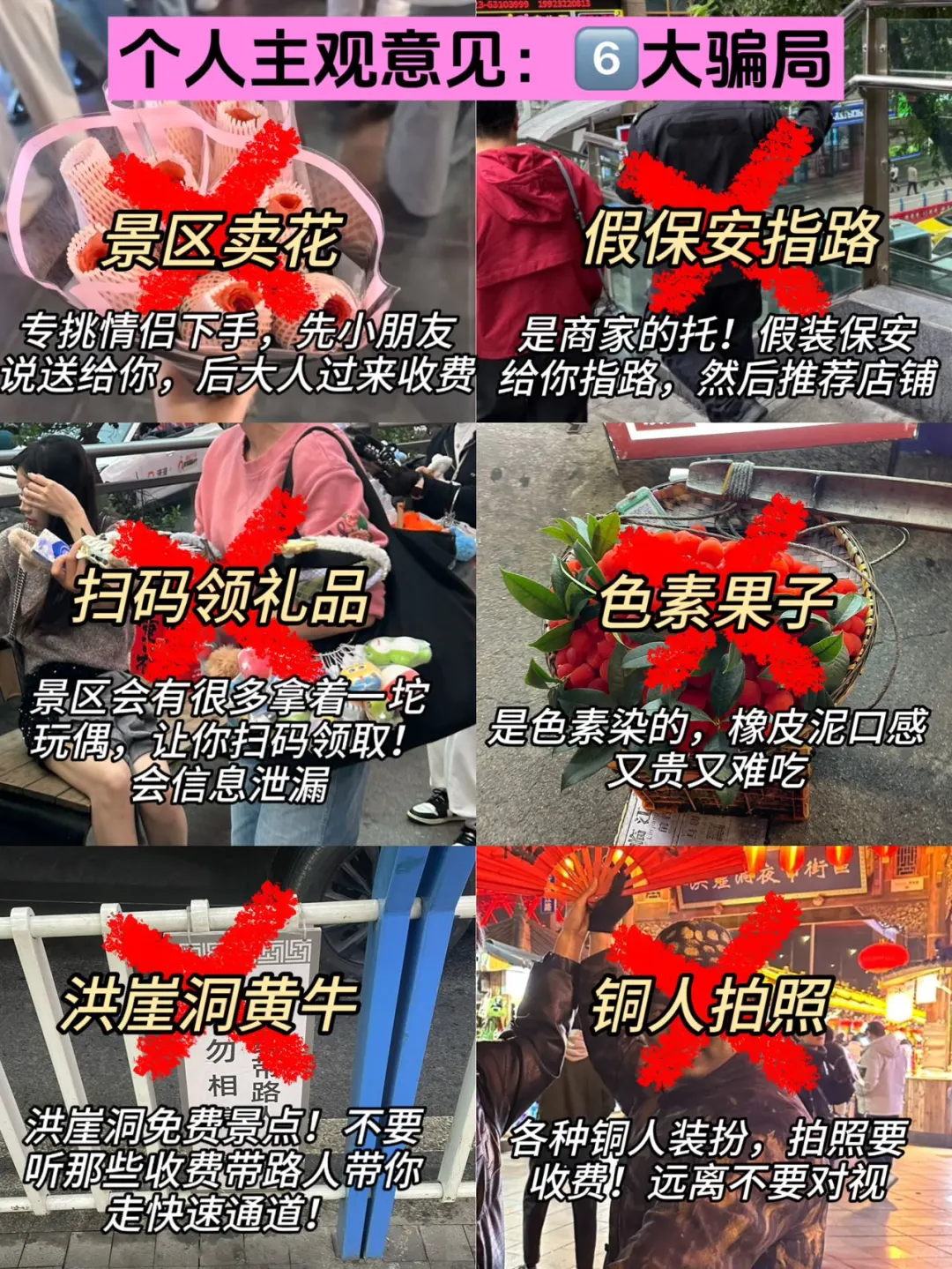 重庆2🈷️现状。。过来人建议：做好攻略