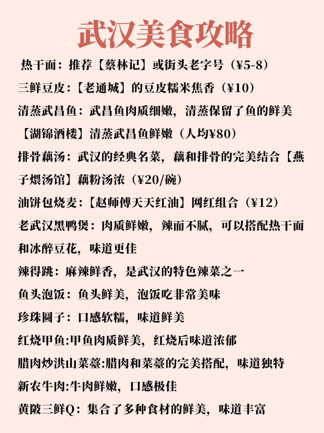 武汉！！3-4🈷️旅游必打卡景点攻略