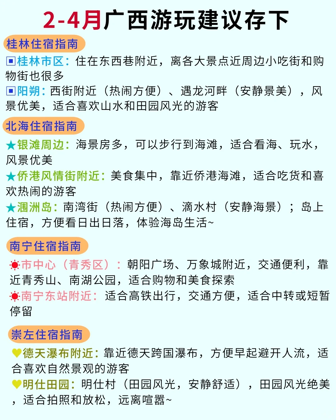 广西旅游攻略👍能劝一个是一个！第一次来