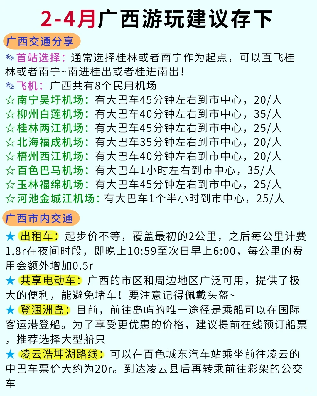 广西旅游攻略👍能劝一个是一个！第一次来