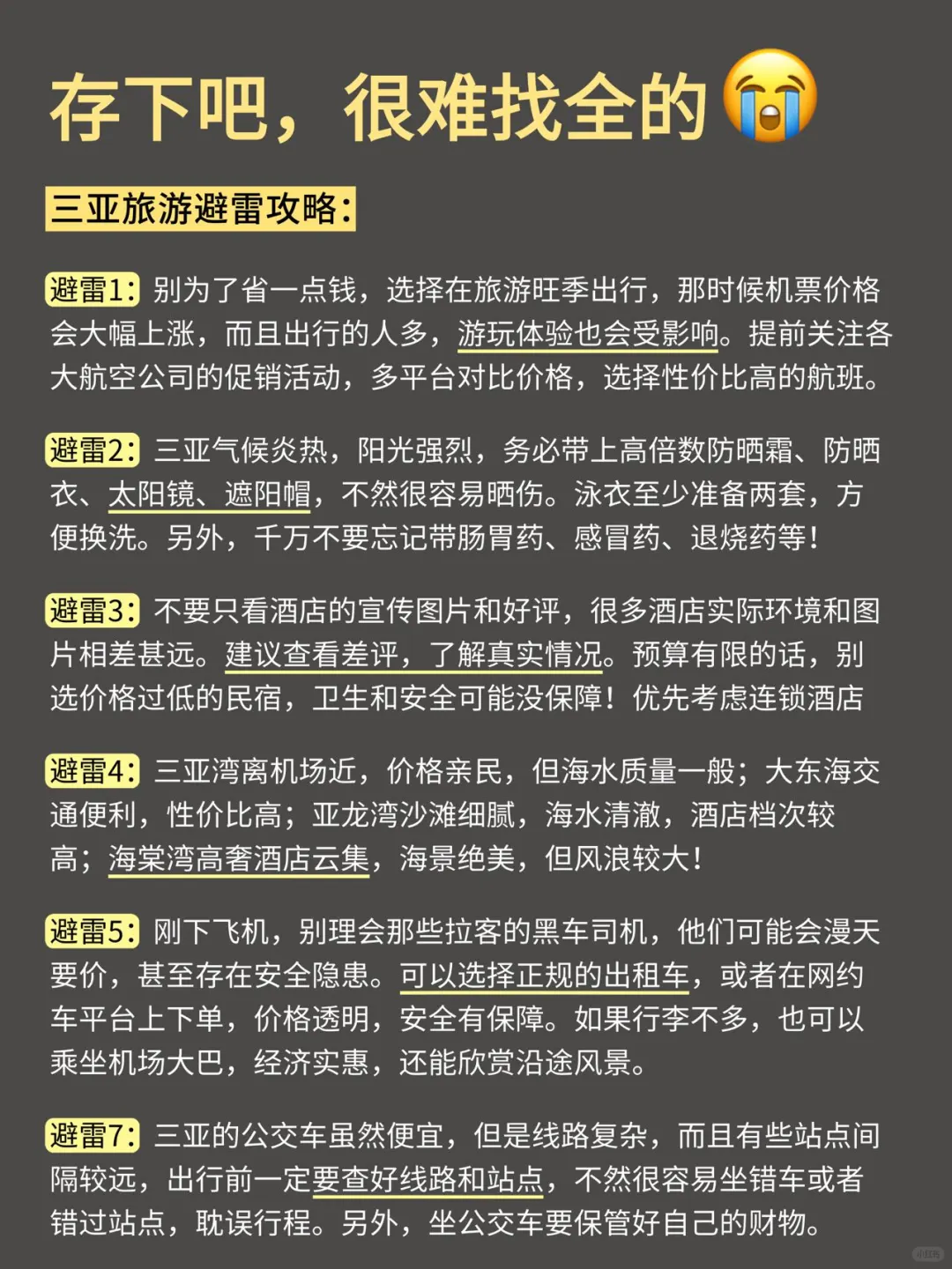 2-4月先别去三亚❗️旅游避雷全攻略🉑
