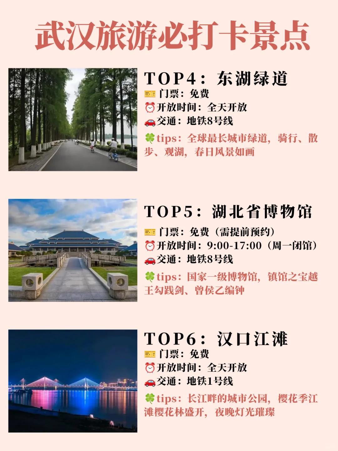 武汉！！3-4🈷️旅游必打卡景点攻略