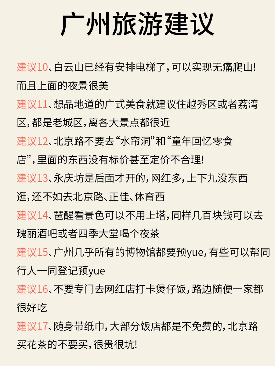 2-3月广州旅游攻略｜3天2晚不绕路😊码住