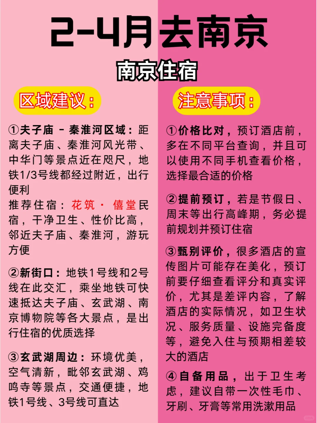 春季南京旅游别去错地方了❗来看看红黑榜