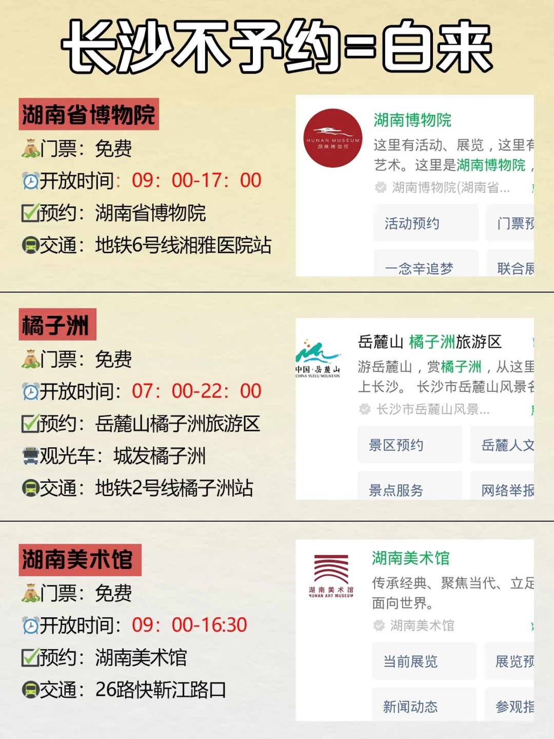 SOS🙏3月来长沙这些景点一定要知道😭