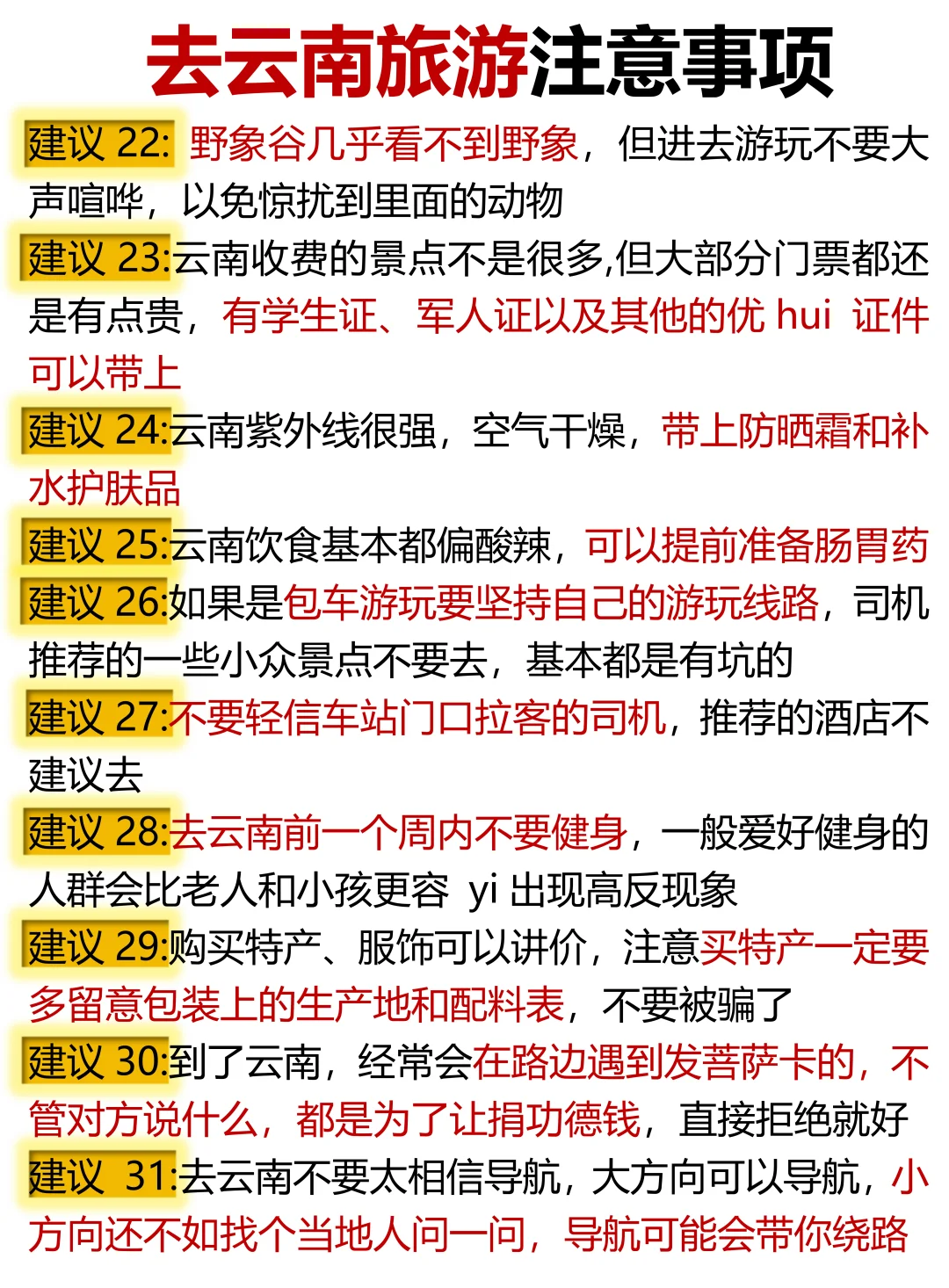 去云南旅游怎么玩❗️一篇就讲清楚了❗️