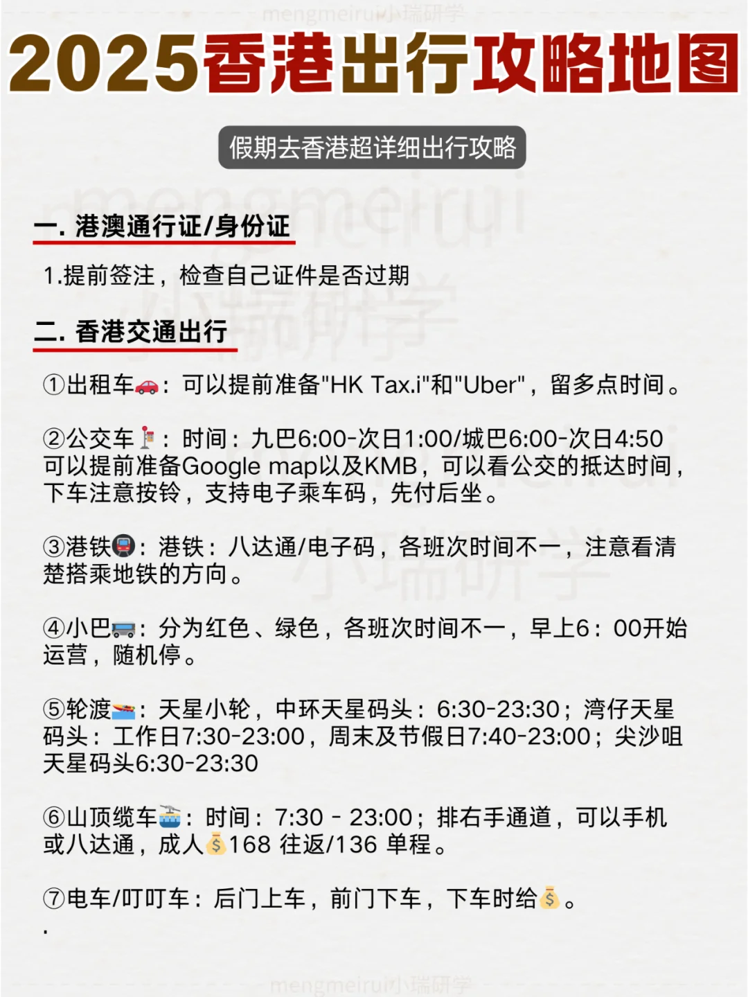 在香港待了一个月丨出行线路景点地图