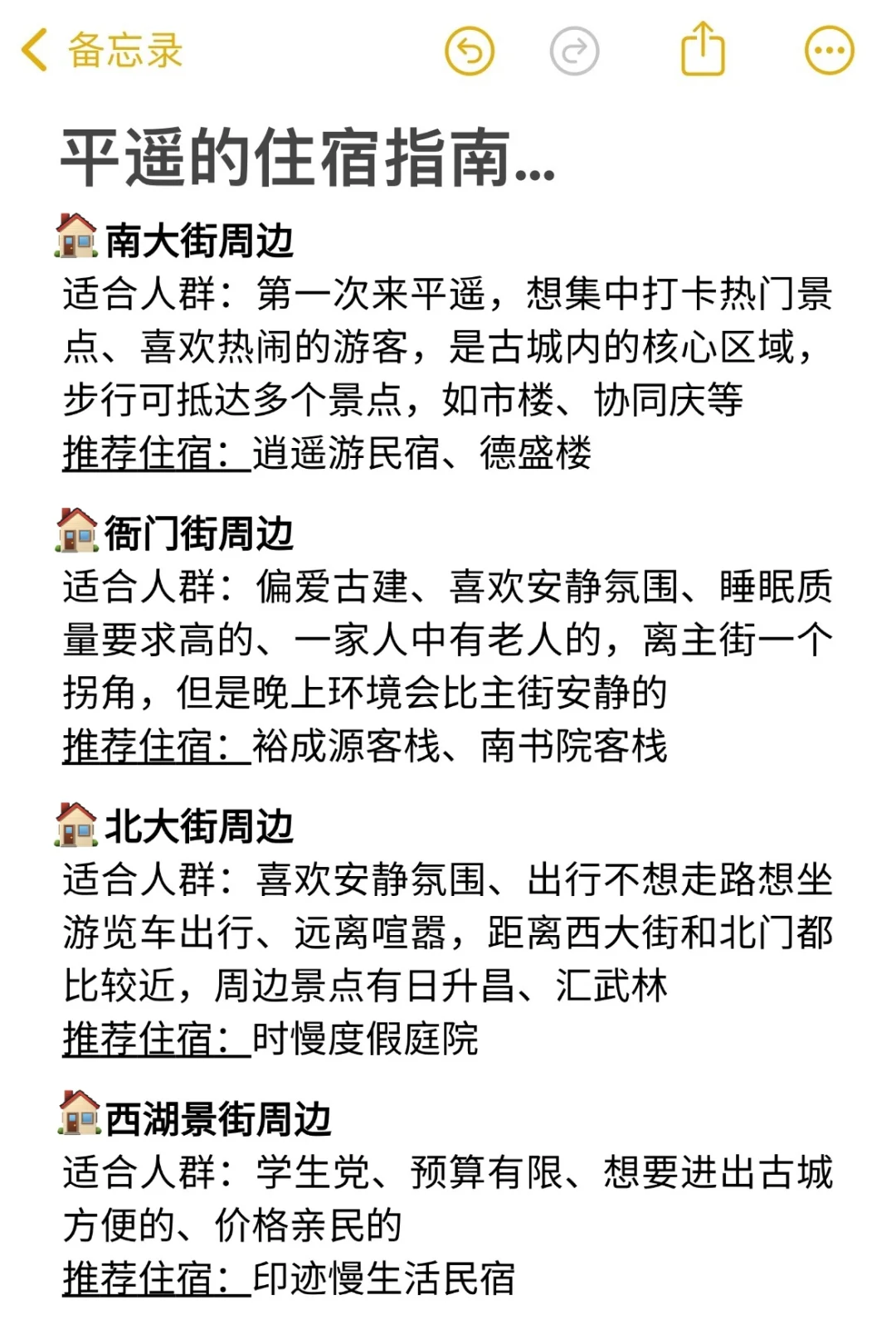 事实证明！去平遥旅游还得靠地图🤩