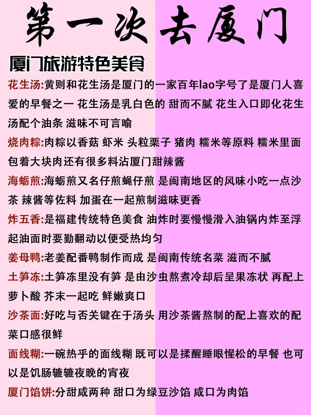 3-5月去厦门旅游的姐妹们👭要注意啦！