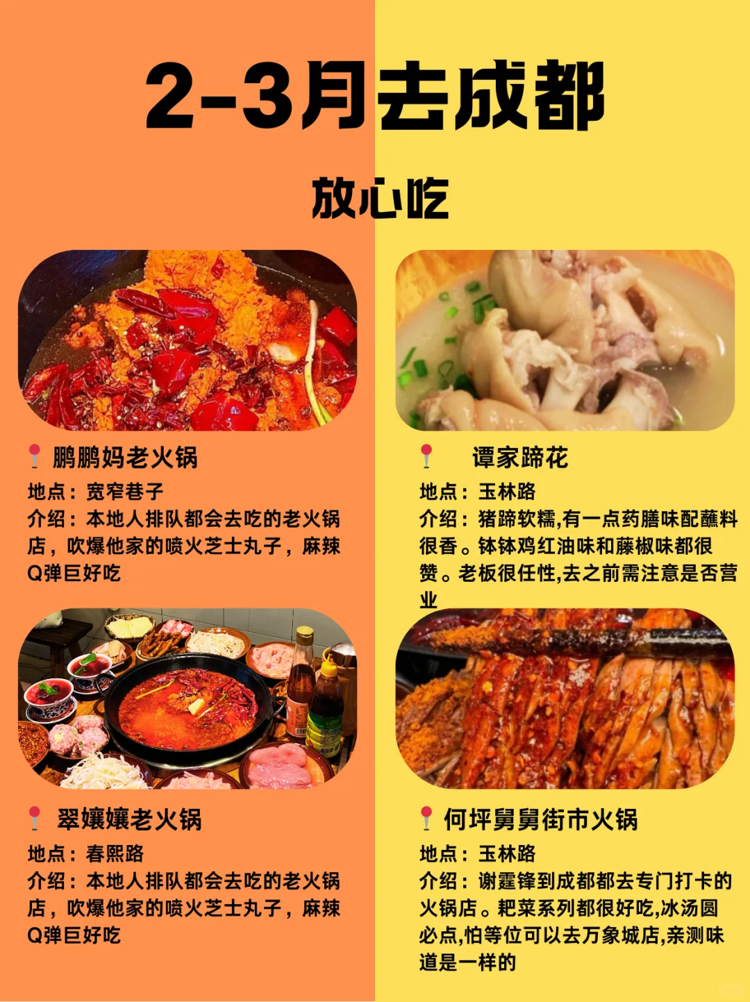 2-3月来成都不看这篇‼小心被宰..