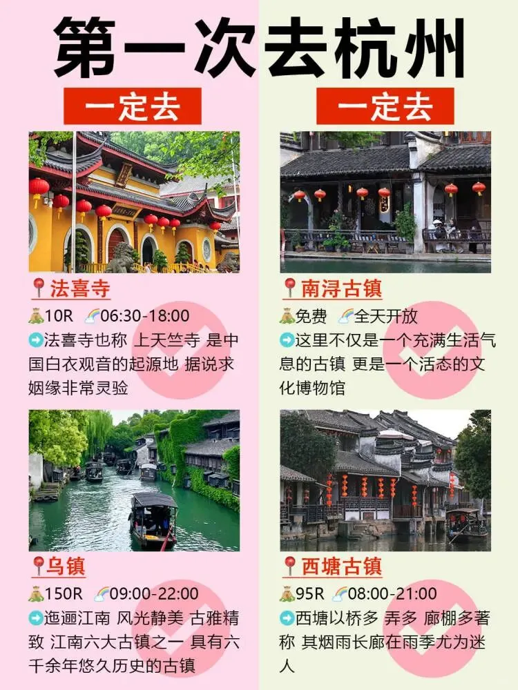 杭州3-5月避雷攻略！建议去🆚不建议去
