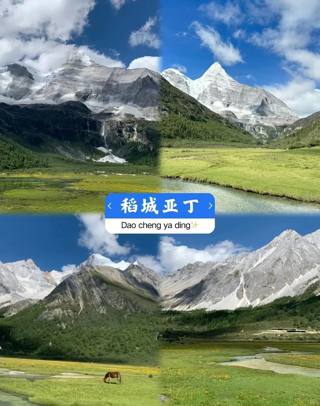 四川旅行必打卡的美丽景点