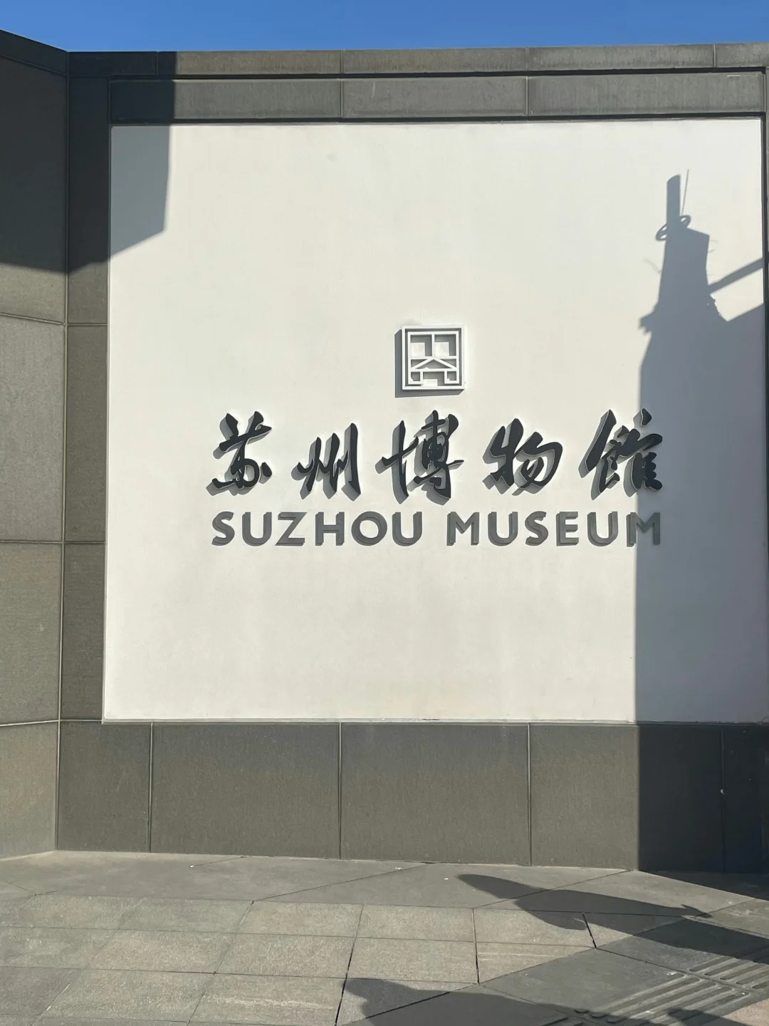 苏州📍2天1夜攻略已做好✅建议复制这条路线