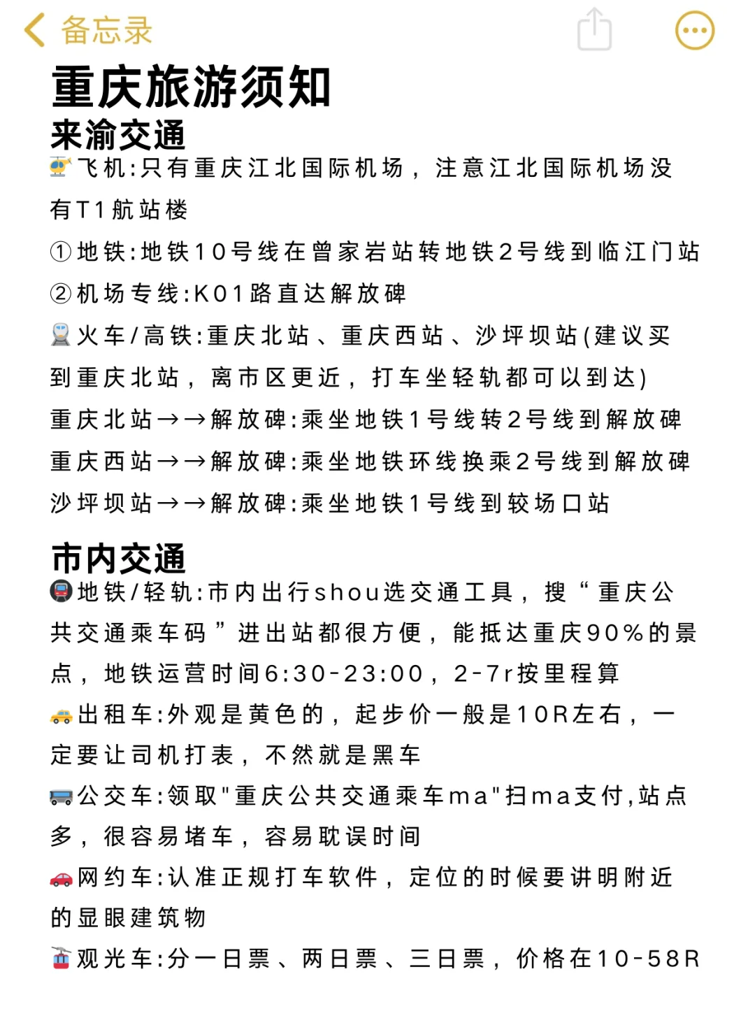 刚从重庆回来✈️3天2夜旅游攻略纯分享✅