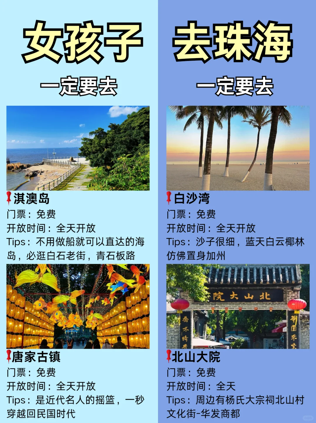 女孩子去珠海！这些地方一定不要去！附攻略