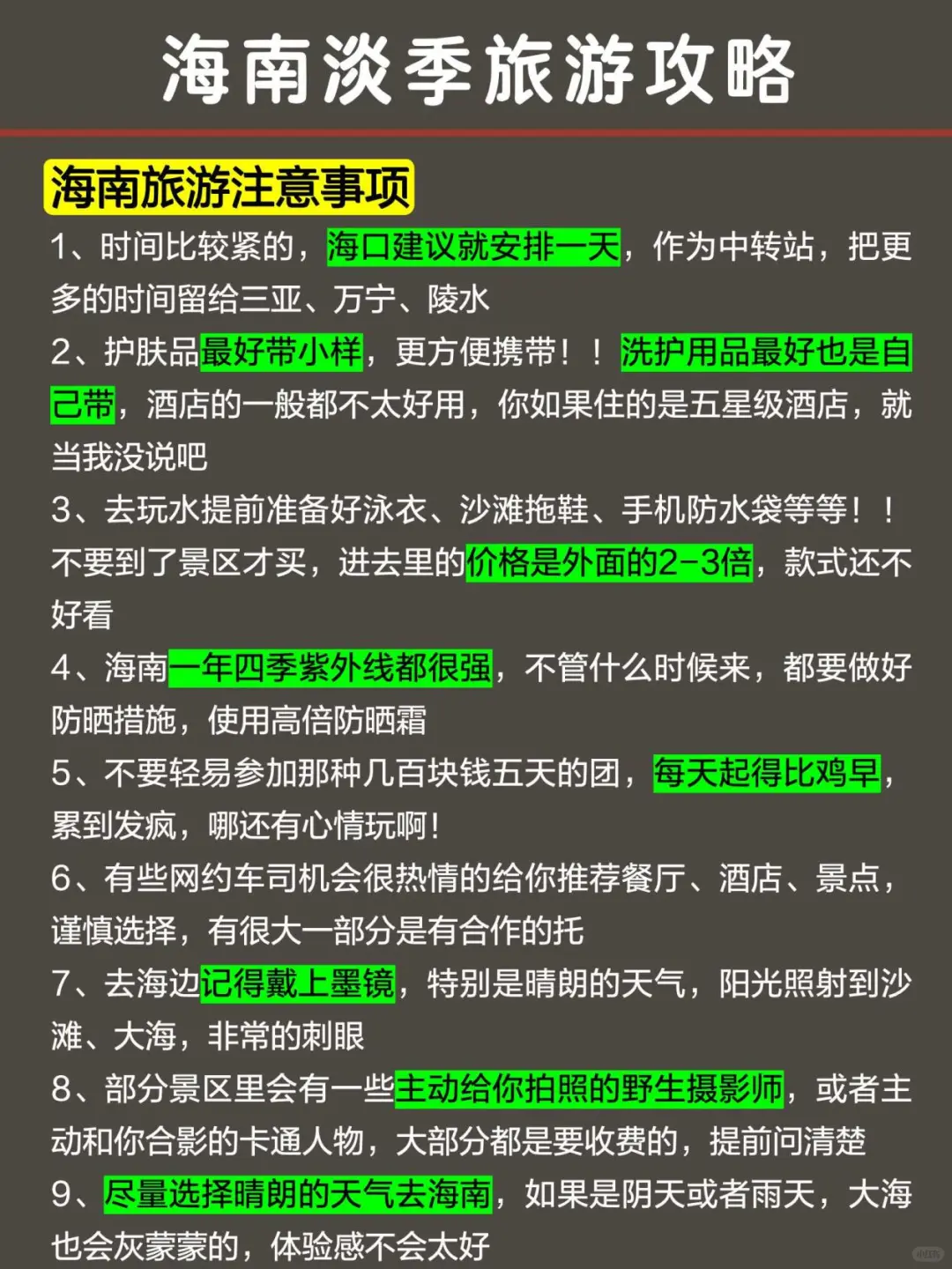 话虽难听‼️的确是2月海南旅游的真实感受…