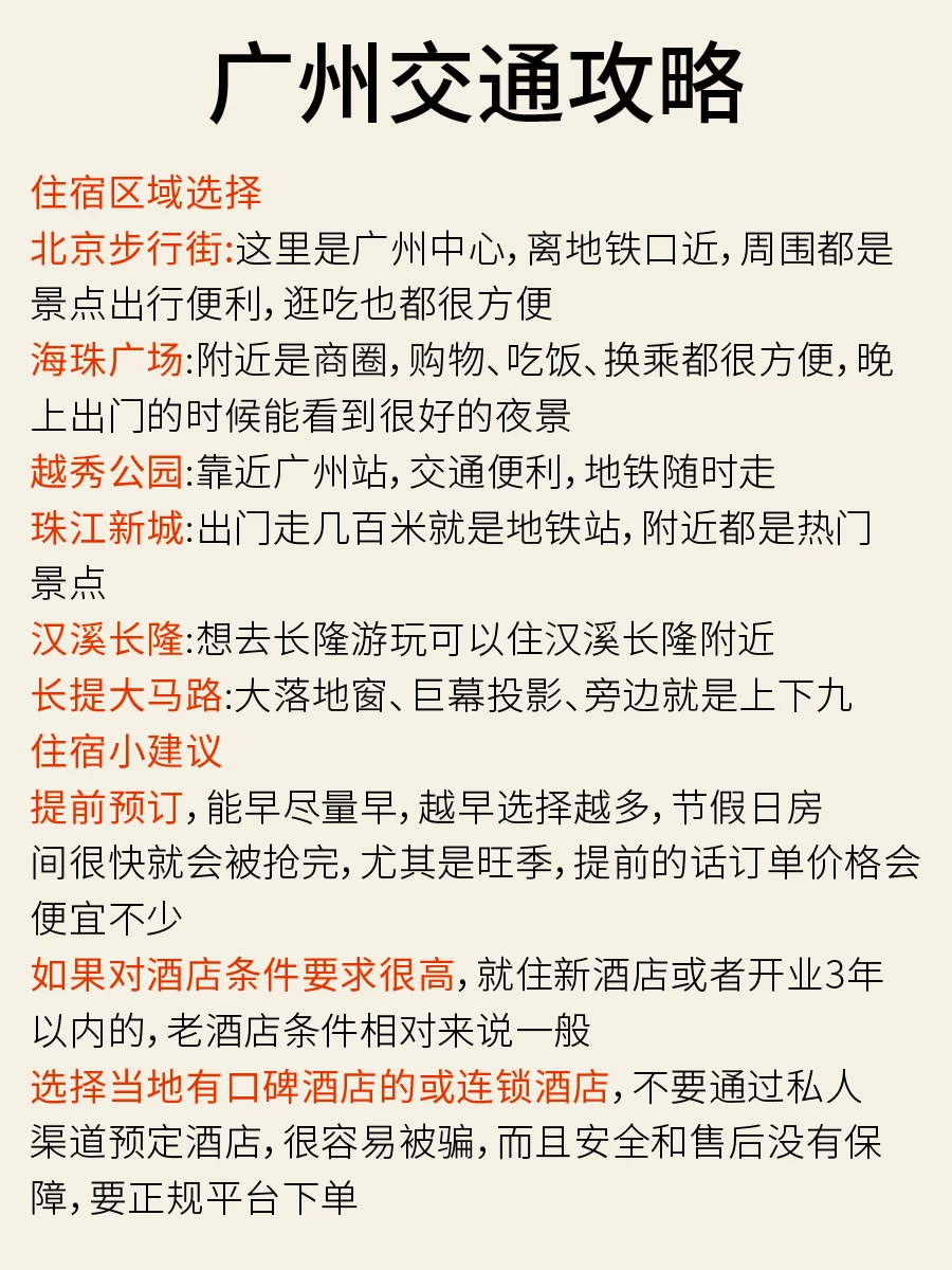 2-3月广州旅游攻略｜3天2晚不绕路😊码住