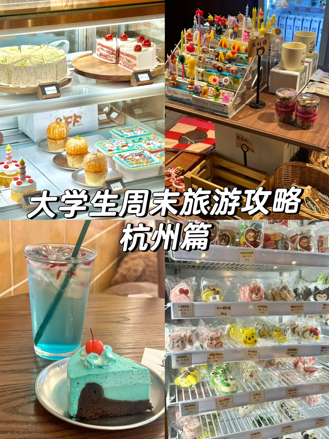 杭州|大学生周末旅行攻略
