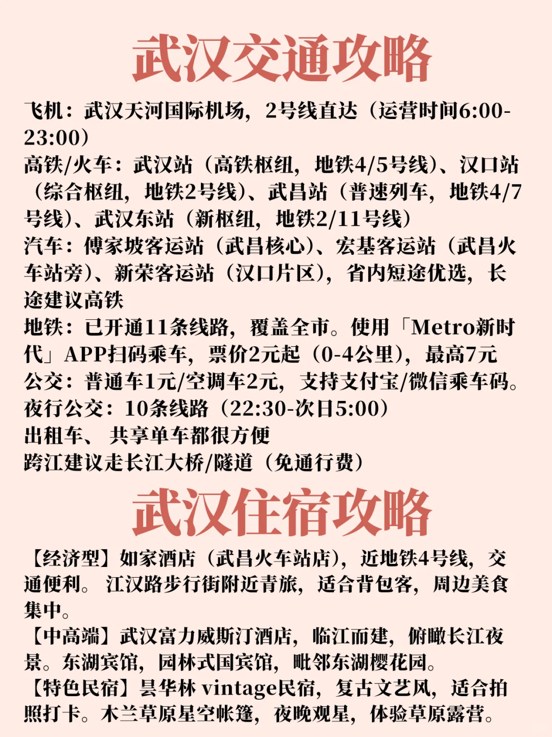 武汉！！3-4🈷️旅游必打卡景点攻略