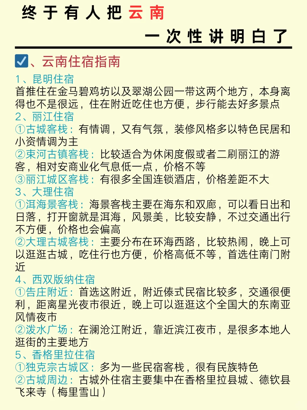 云南旅游，终于有人把云南旅游价格说明白了