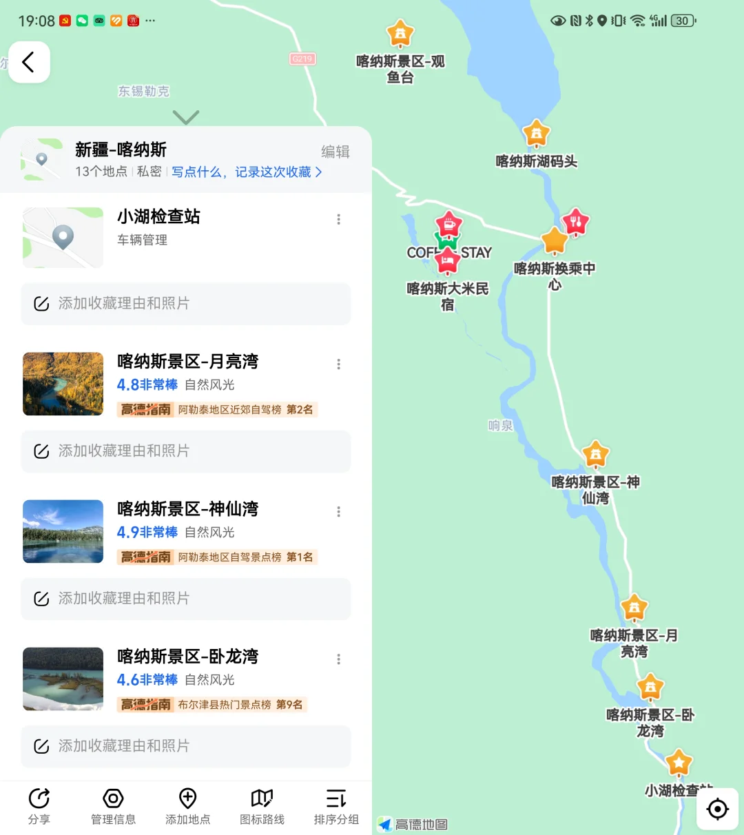 喀纳斯怎么玩？是否值得住一晚？