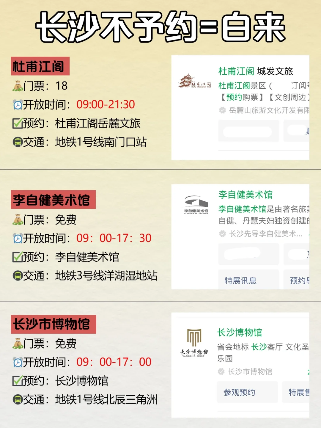 SOS🙏3月来长沙这些景点一定要知道😭