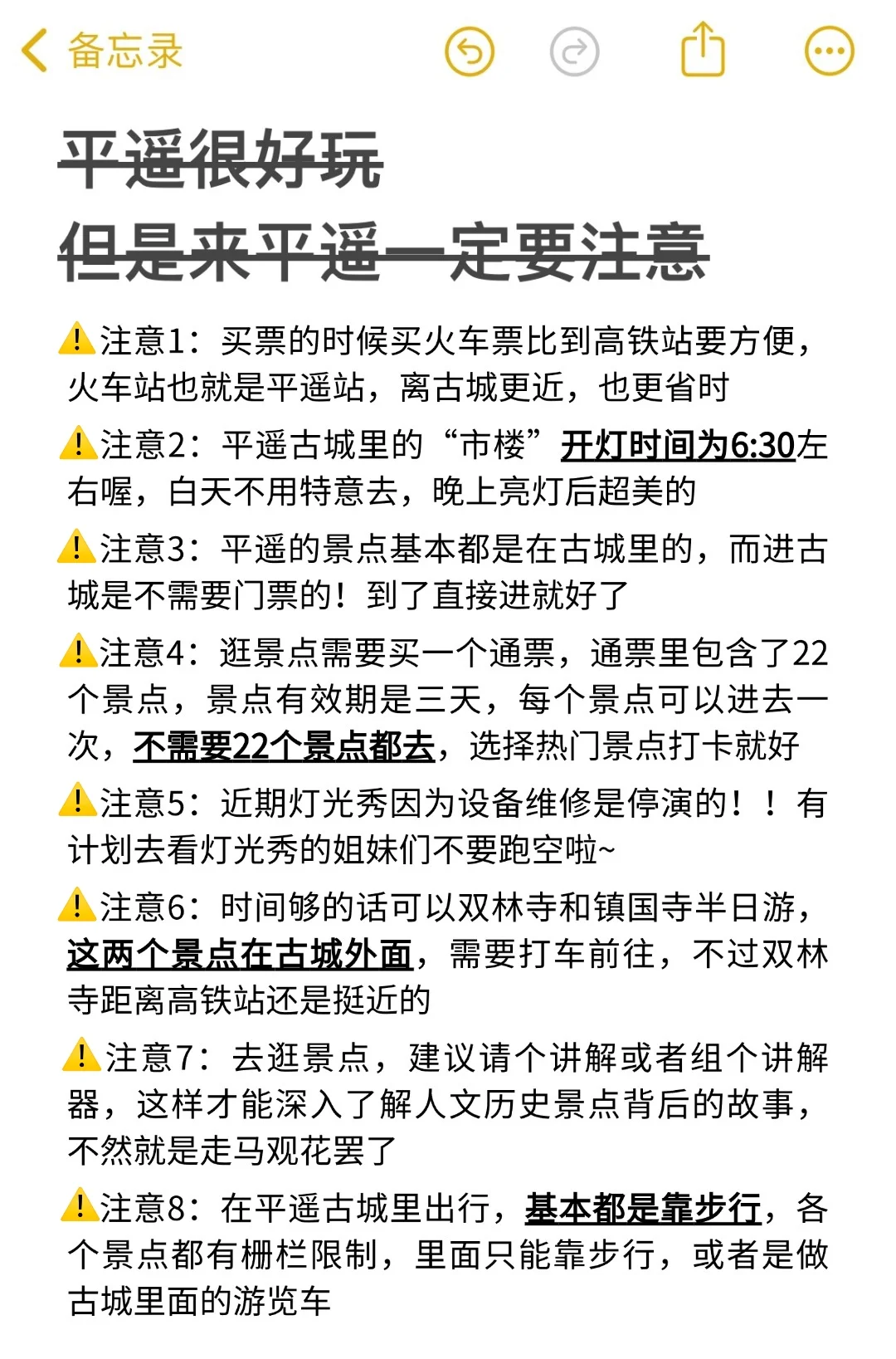 事实证明！去平遥旅游还得靠地图🤩