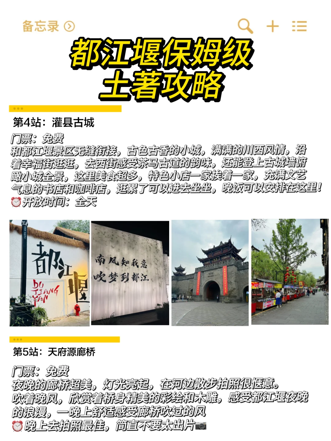 土著教你都江堰超详细旅游攻略✨附网红景点