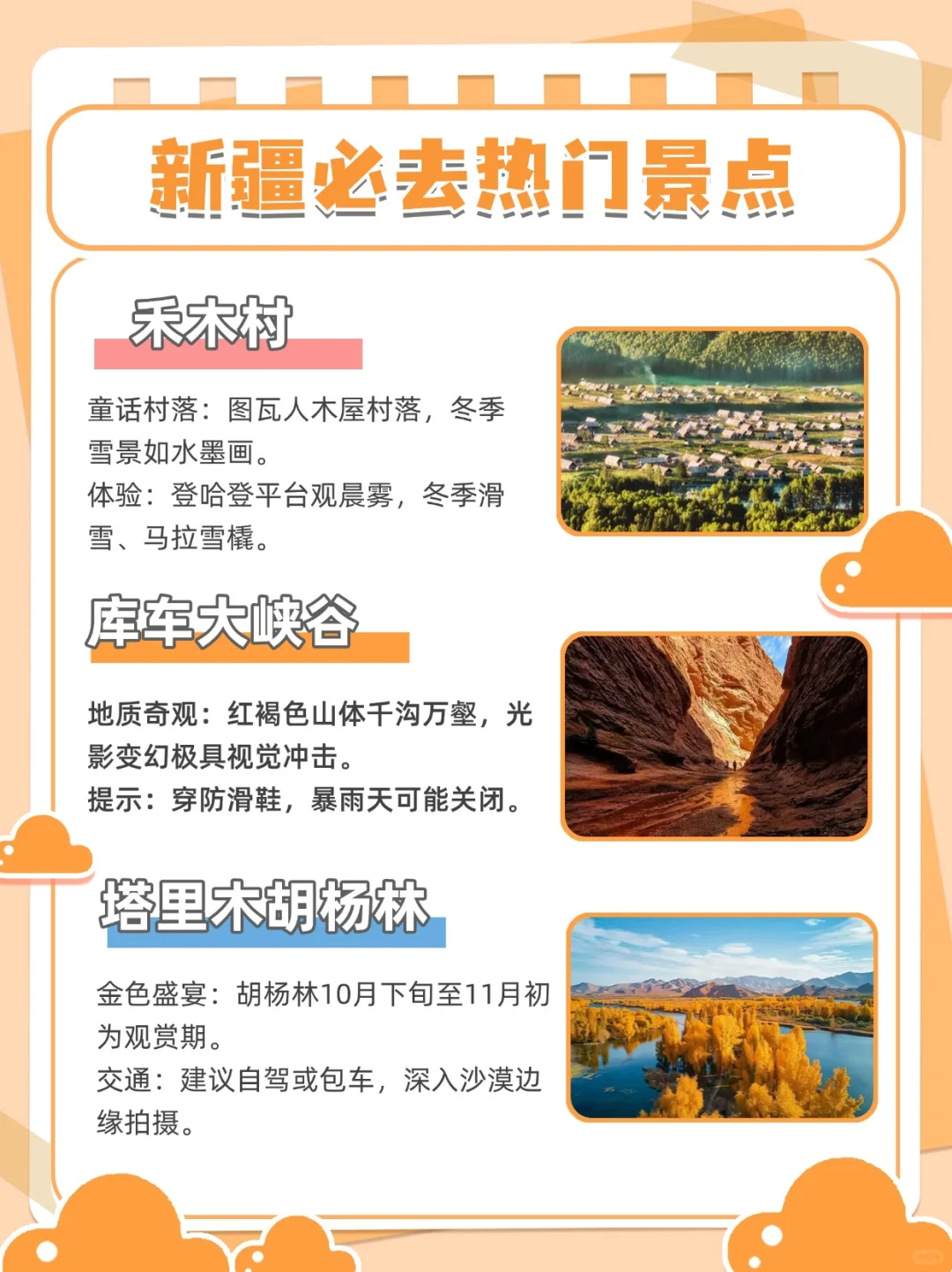 新疆必去的十大景点，看这一篇就够了