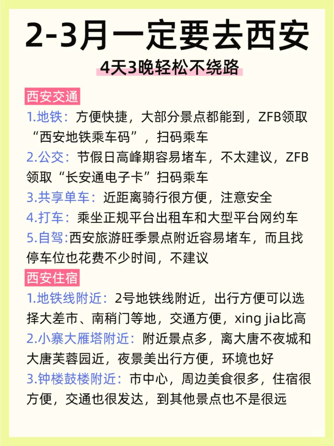 西安旅游攻略|4天3晚不绕路，要来的姐妹住