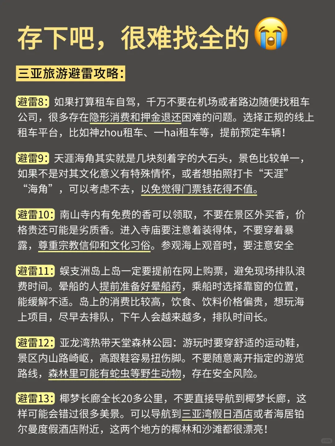 2-4月先别去三亚❗️旅游避雷全攻略🉑