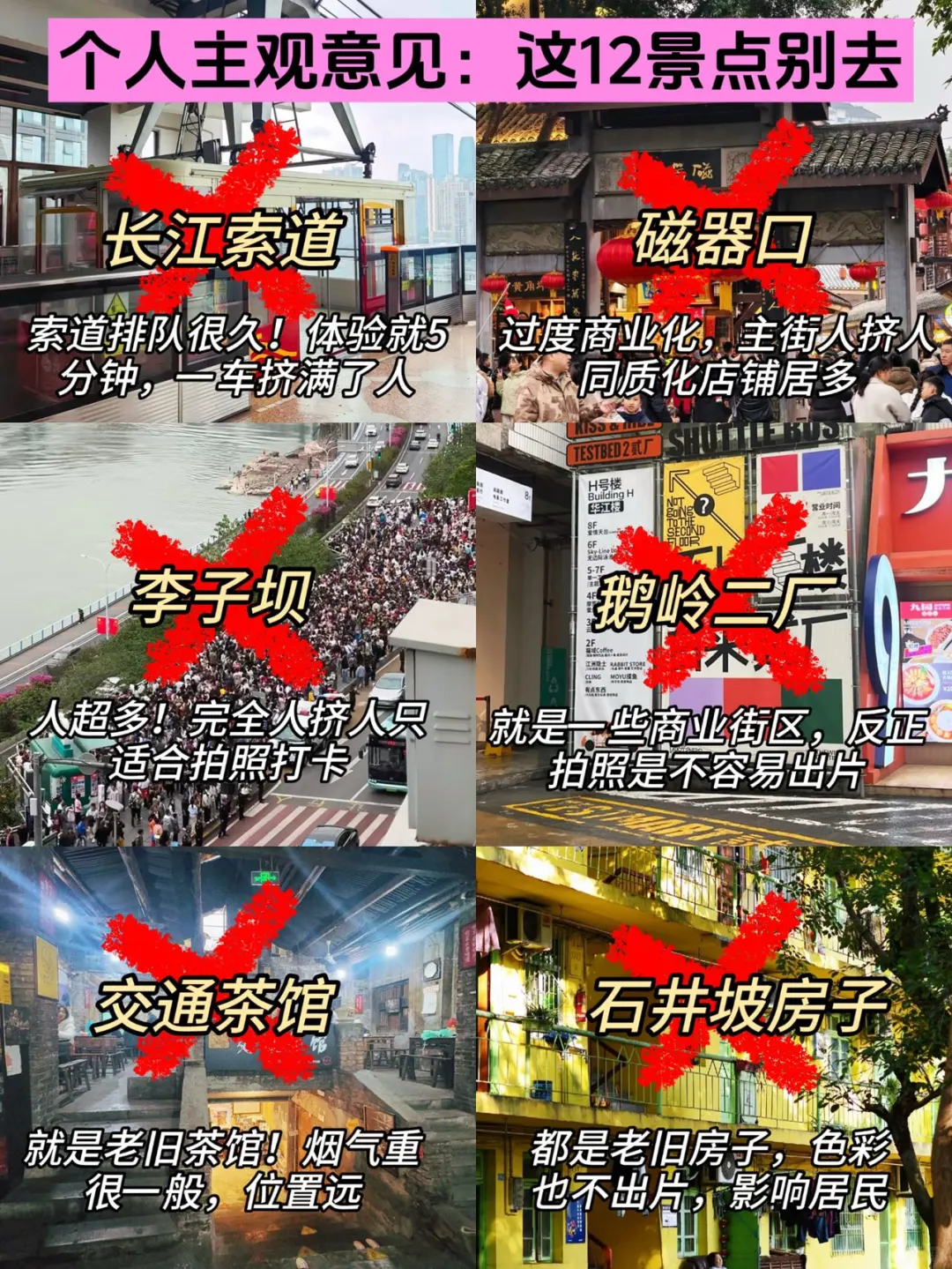 重庆2🈷️现状。。过来人建议：做好攻略