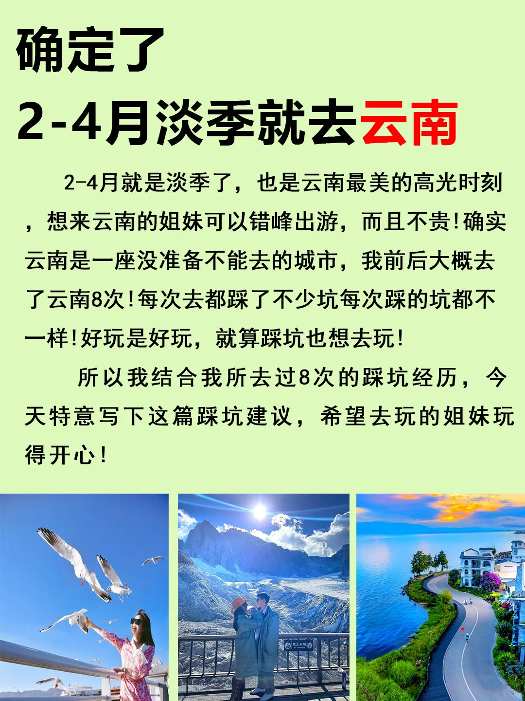 云南旅游👍姐妹们良心攻略提前看