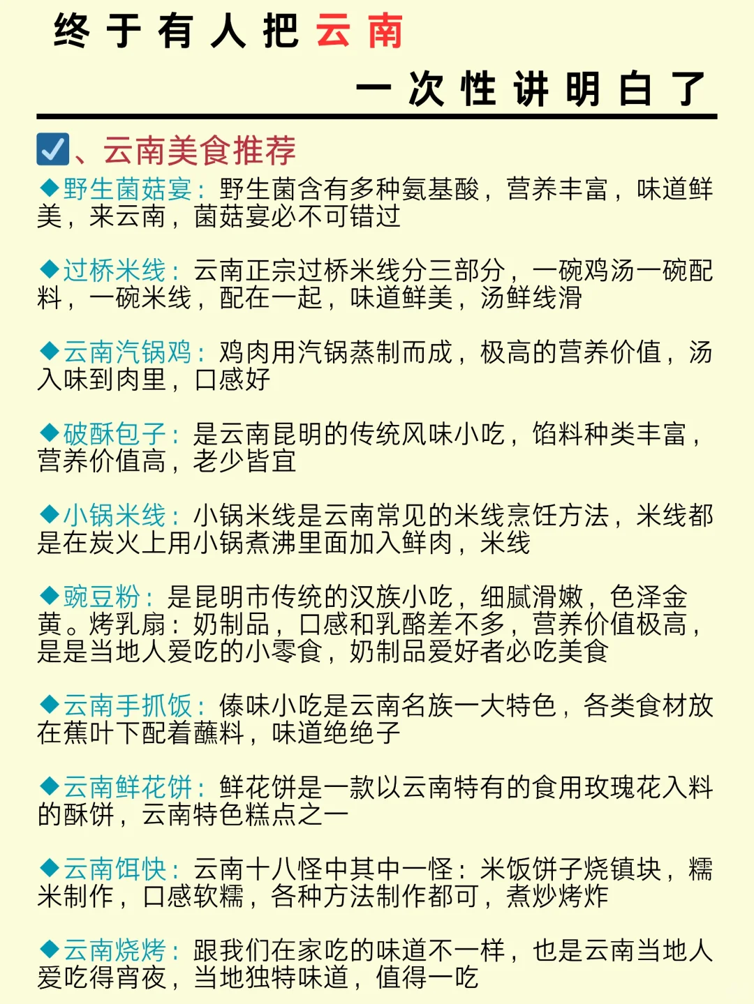 云南旅游，终于有人把云南旅游价格说明白了