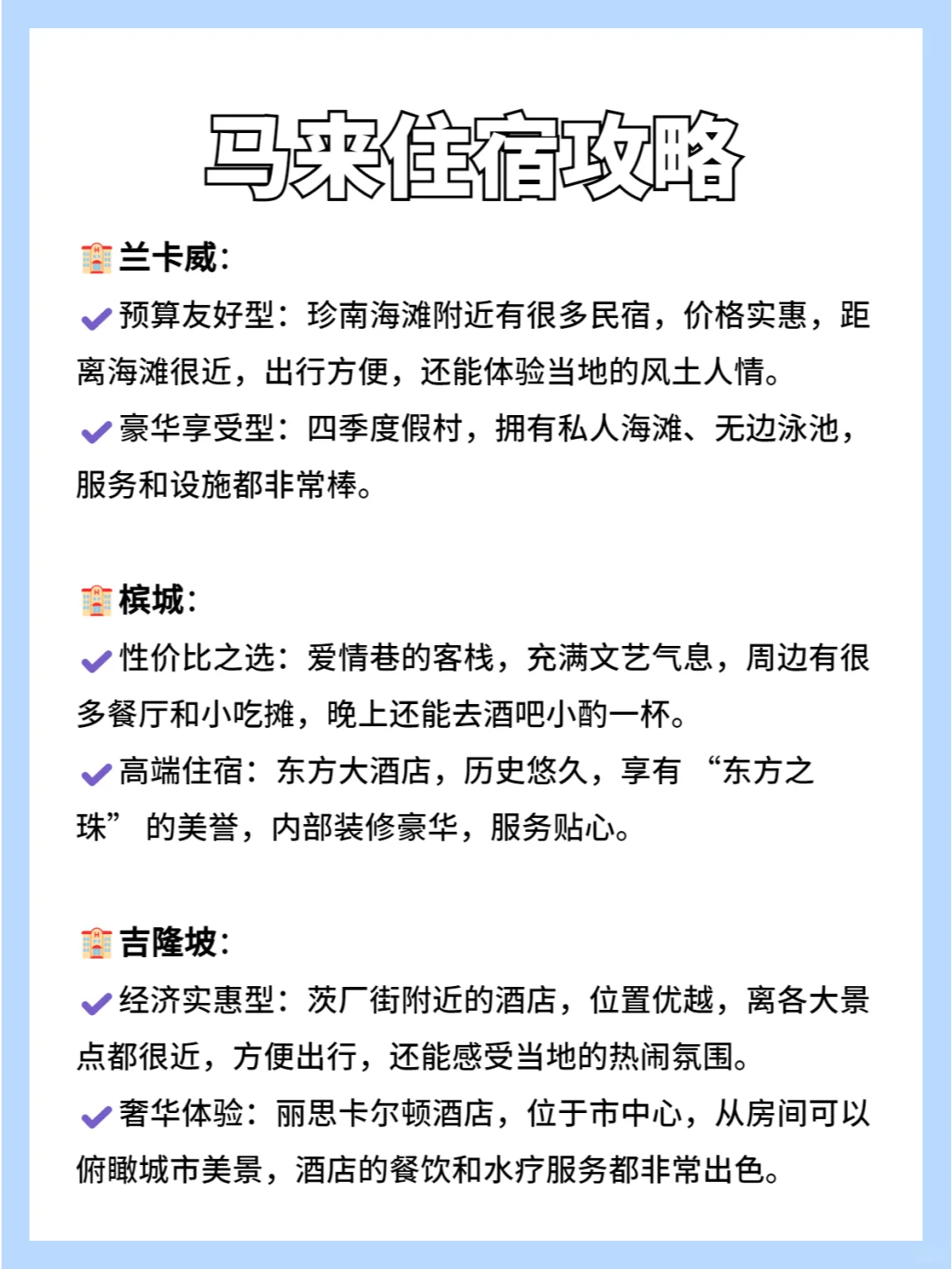【宝藏景点+住宿特惠】马来旅行全攻略🎁