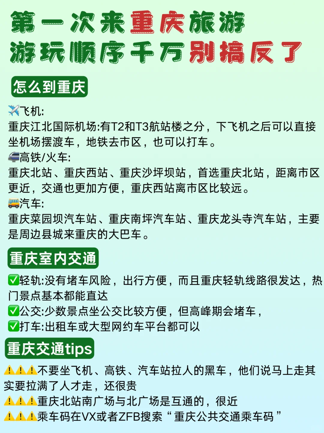 熬夜整理😭💯重庆三天两夜旅游推荐✅