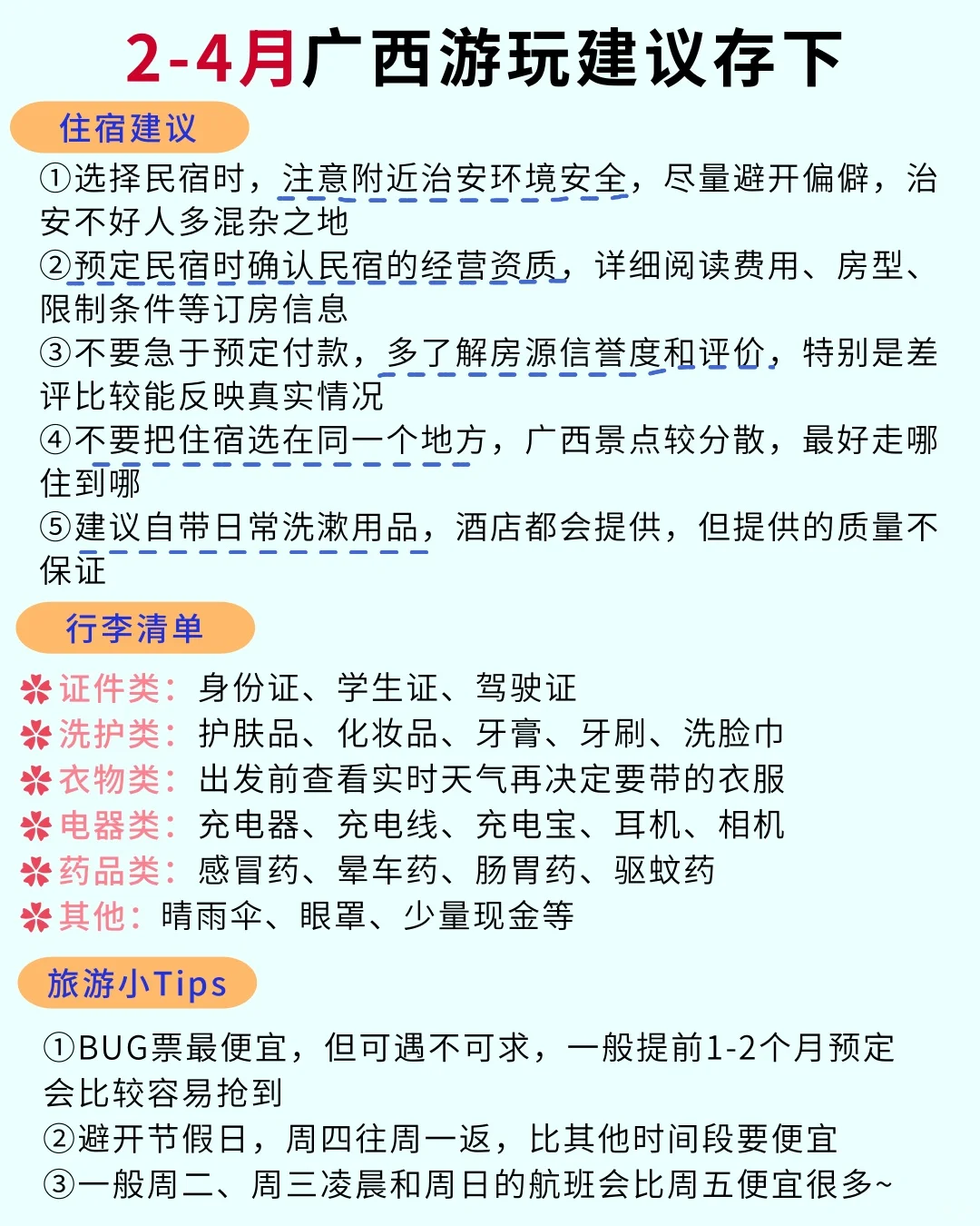 广西旅游攻略👍能劝一个是一个！第一次来